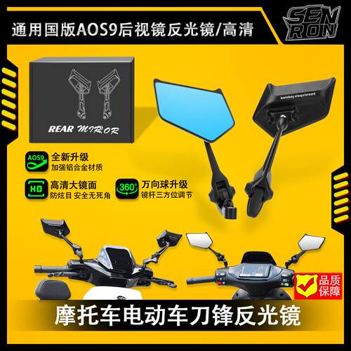 国版AOS9后视镜适用九号机械师/M95C/F30C电动车反光镜高清通用