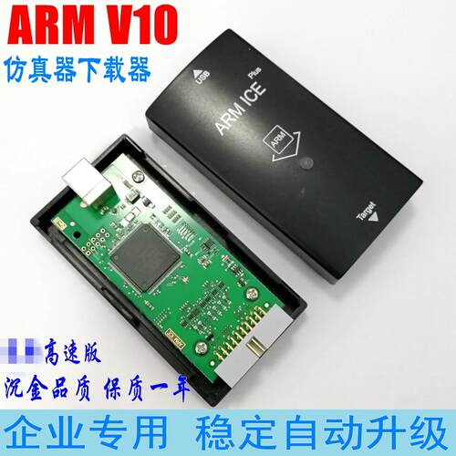 JLink EDU V10 STLINK升级ARM ICE plus STM32仿真烧录V11下载器