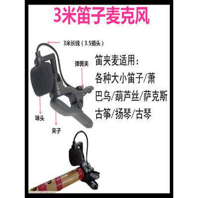 新款笛子萧巴乌葫芦丝萨克斯古筝扬琴古琴麦克风话筒大音量拾音器