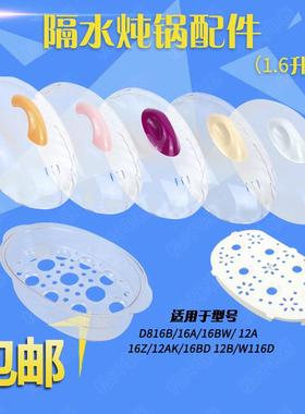 适配于天际DDZ-16A/12A/16BW/16B/W116D隔水炖配件电炖盅塑料盖子