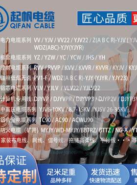 起凡电缆定制BV/RVV/YJV/YC/KVVP等等铜芯铝芯国标电线家用电源线