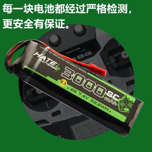 HATE航模控电遥控器电池乐迪AT9Spro迈克天地飞9锂电池1s2s3s控电
