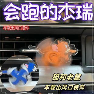 猫和老鼠汽车出风口小风扇斯派克追汤姆和杰瑞车内装饰品车载摆件