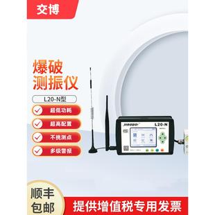 交博爆破测振仪L20S无线传输WIFI爆破震动测试仪矿山隧道远程监测