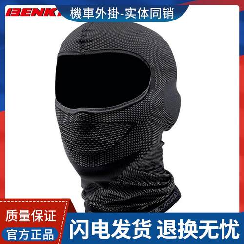 BENKIA HDF-AK259 机车安全帽头套吸汗透气户外骑行防护头套机车