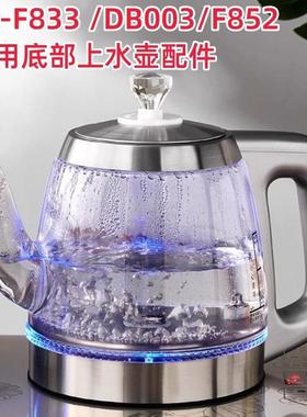 容声RS-F833 RS-F852 RS-DB003原厂专用水壶配件单底部上水玻璃壶