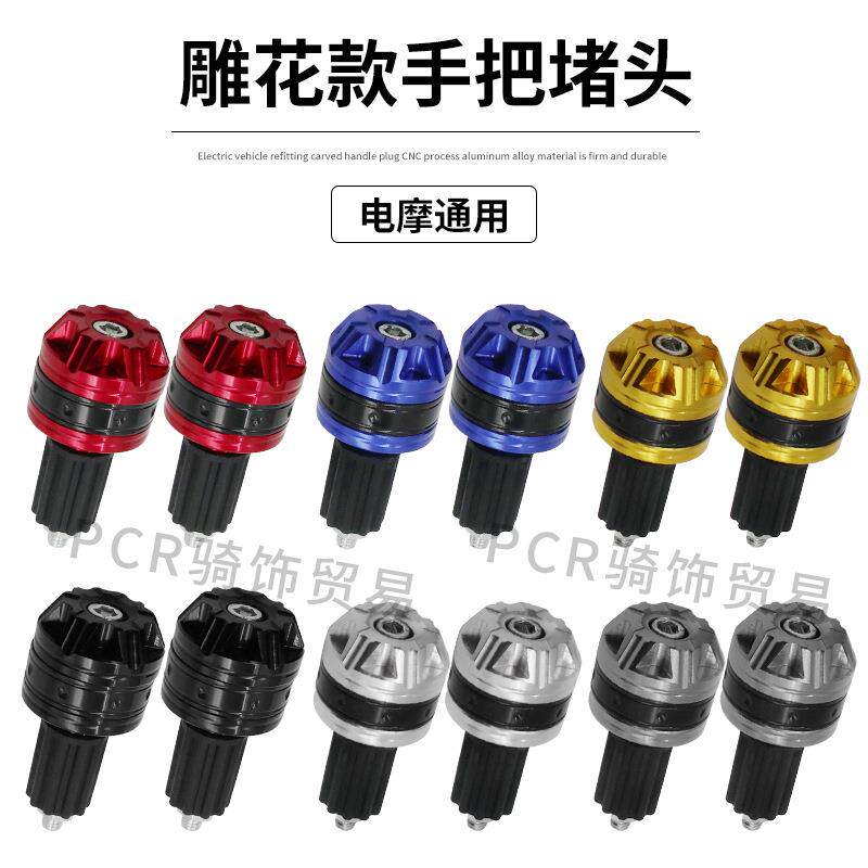 机车改装滑板车手把阻流塞新款CNC高质量手把堵机车改装配件