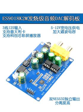 ES9018K2M发烧级I2S高保真音频DAC解码板