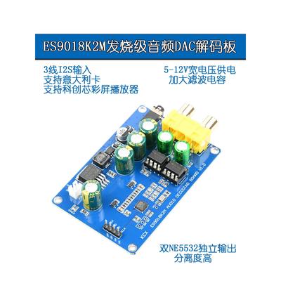 ES9018K2M发烧级I2S高保真音频DAC解码板
