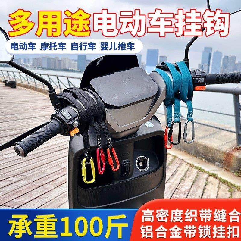 电动车挂钩前置通用挂物神器自行车机车强力承重挂包挂物挂安全帽,电动车/配件/交通工具,电动车挂钩,淘宝优惠券,粉丝福利购,淘宝优惠卷