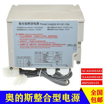 西子奥的斯电梯整合型轿顶应急电源RKP220/12XBAXCA/XAA25302AE1F