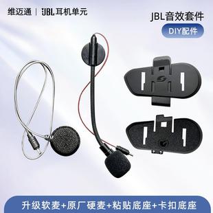 维迈通V8S V9S V10X系列头盔耳机配件软麦硬麦主机底座原厂充电线