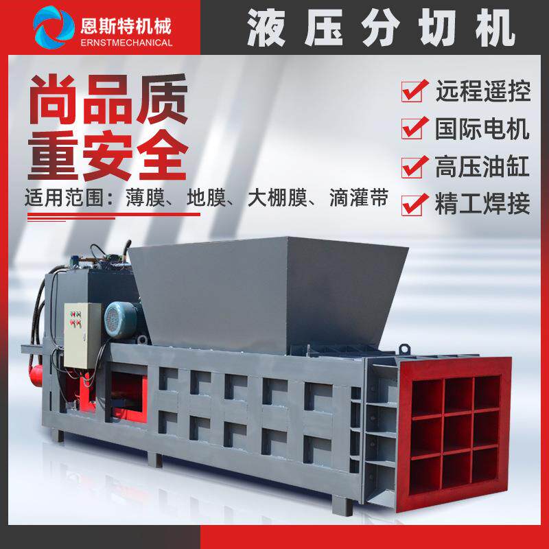 液压分切机九宫格卧式液压剪薄膜地膜大棚膜渔网九宫格塑料分切机