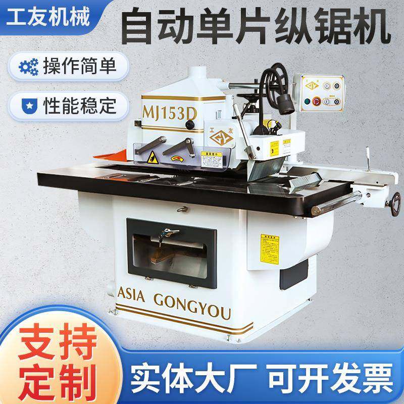 单片锯修边锯单片纵锯机实木上锯圆锯设备高速自动纵锯修边机上锯,五金/工具,机床,淘宝优惠券,粉丝福利购,淘宝优惠卷