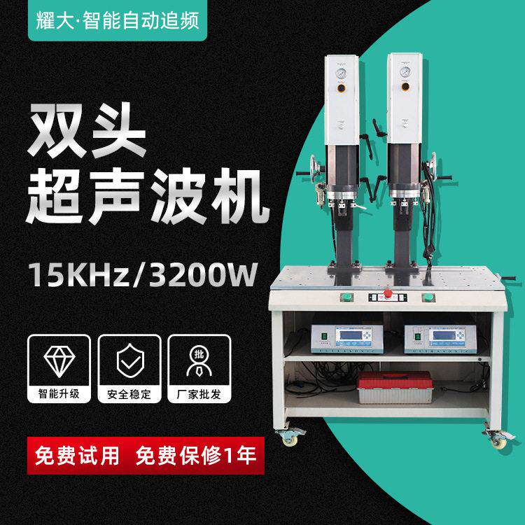 15K3200W落地式自动化塑料焊接设备熔接机全自动双头超声波机