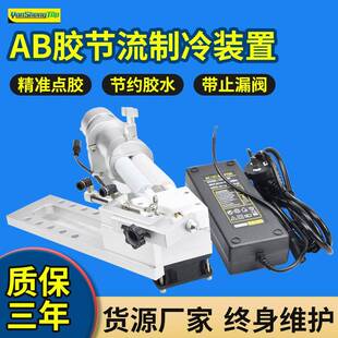 AB胶截流制冷装置气动点胶枪夹具10比1节流阀点胶机AB胶制冷器