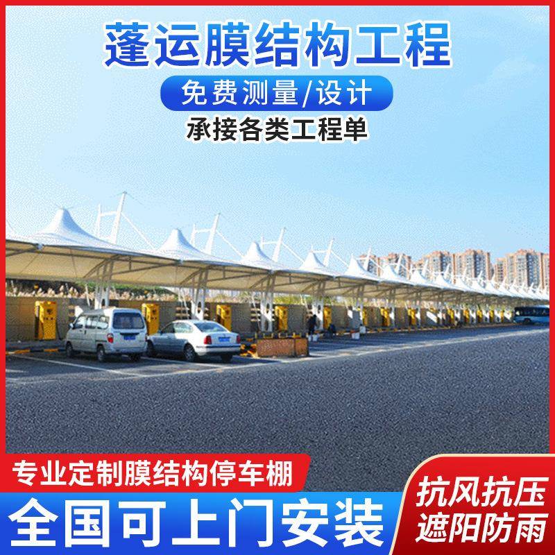 承接安装膜结构户外车棚张拉膜拉杆遮阳蓬雨棚停车棚汽车篷