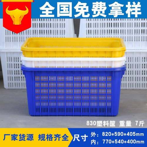 830加厚塑料周转箩筐