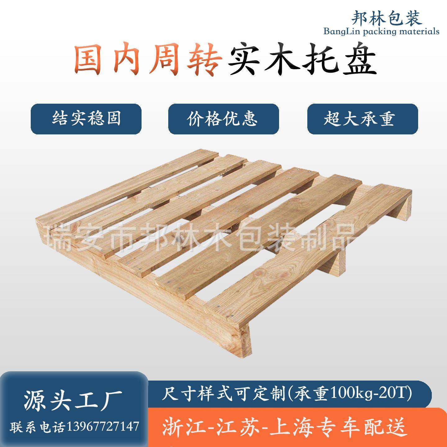 温州木托盘厂家国内周转松木托盘叉车卡板垫物流仓库运输木托盘,包装,塑料托盘,淘宝优惠券,粉丝福利购,淘宝优惠卷