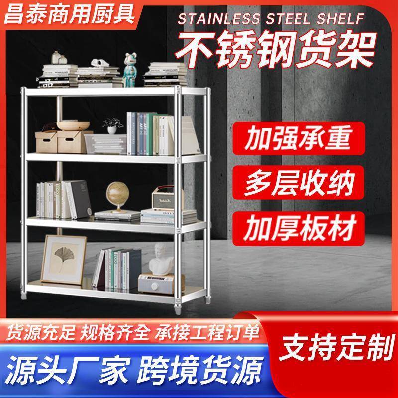 不锈钢货架商用平板储物货架仓库落地置物架四层五层厨房收纳货架