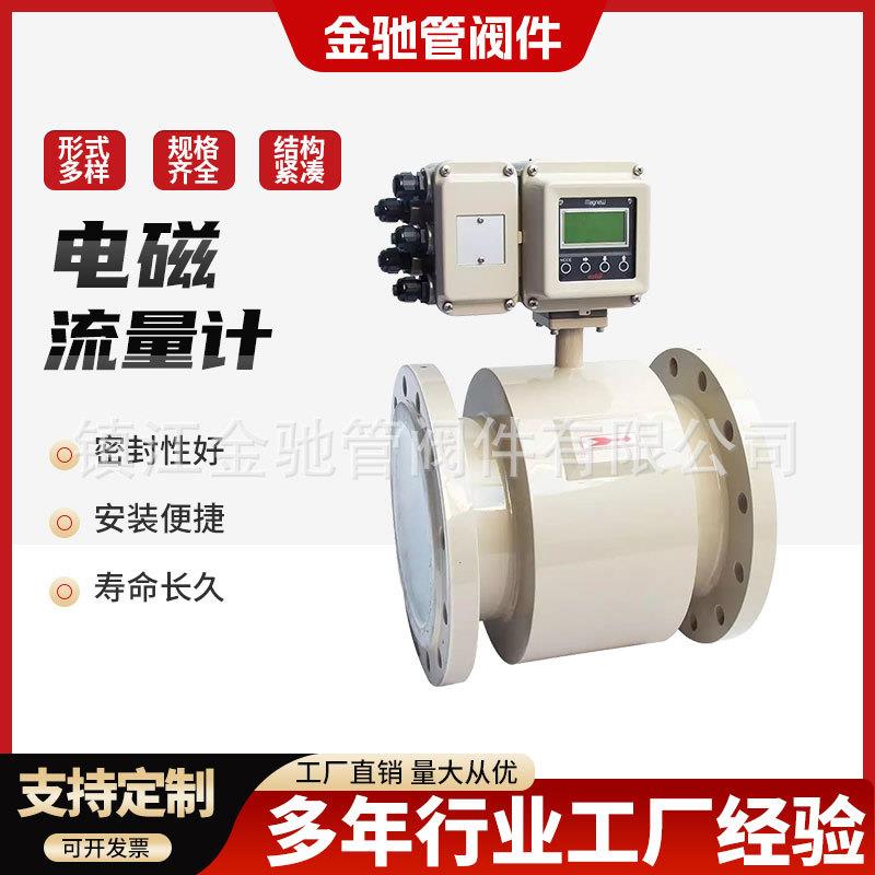 直供智能电磁流量计一体分体管道式数显流量计污水流量工业传感
