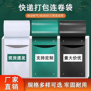 黑色加厚连卷袋快递袋自动打包机点断式易撕口包装袋子可印刷