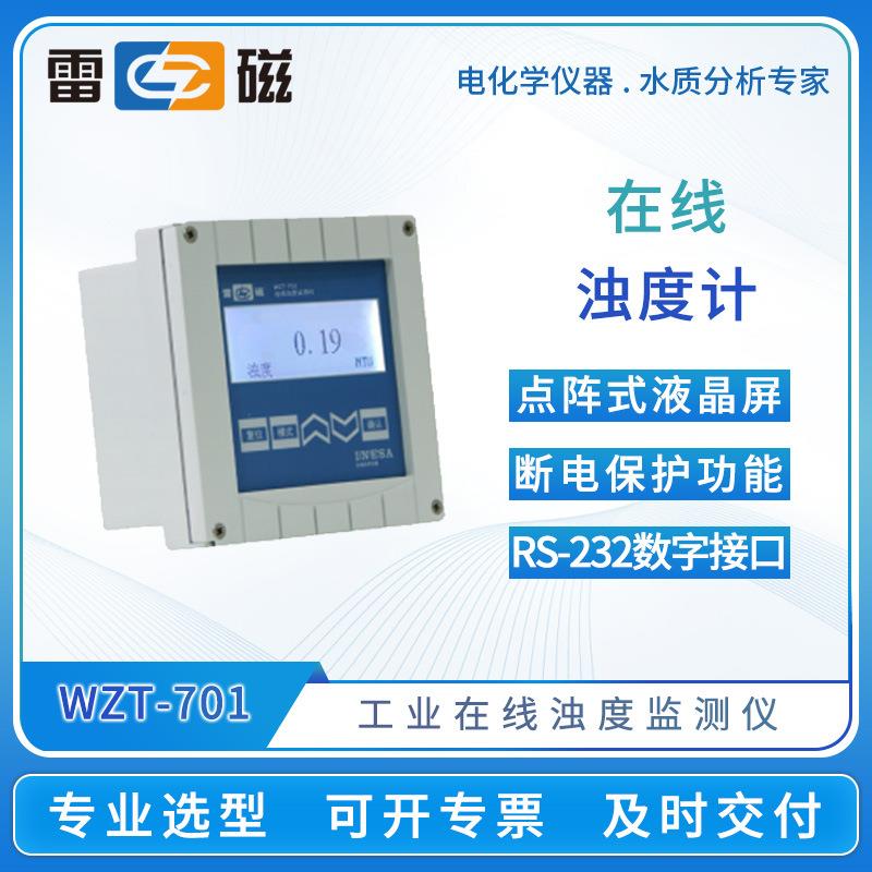 浊度计WZT-701/701A/701B工业在线浊度监测仪污水浑浊度检测