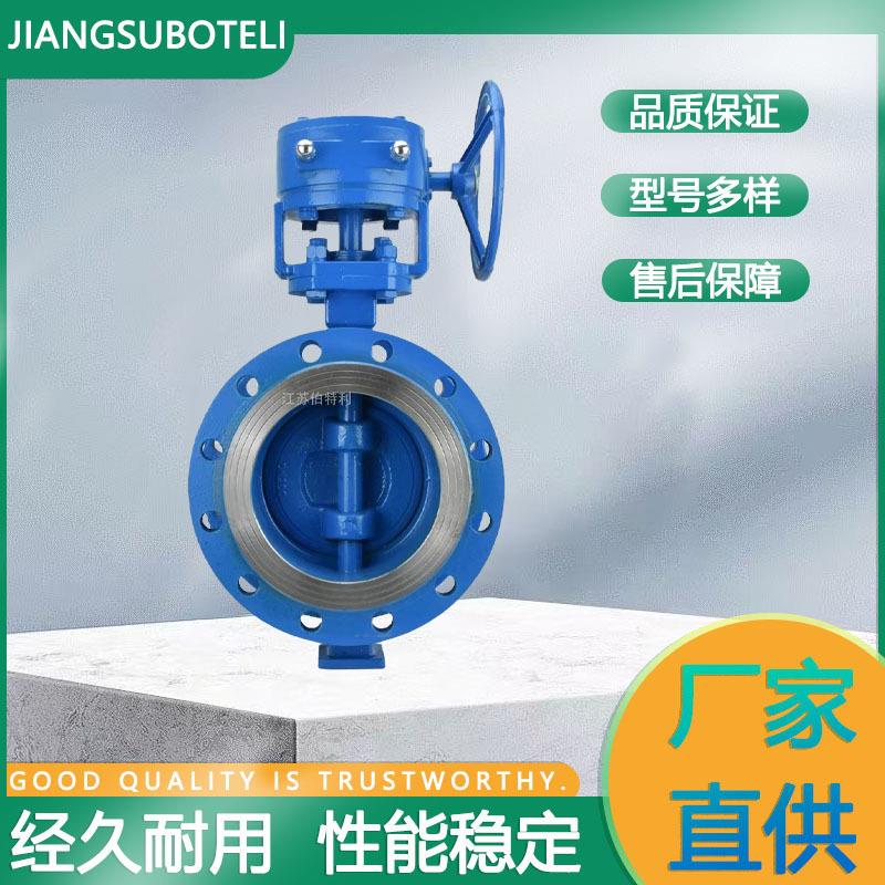 手动法兰蝶阀手动涡轮偏心蝶阀硬密封法兰蝶阀