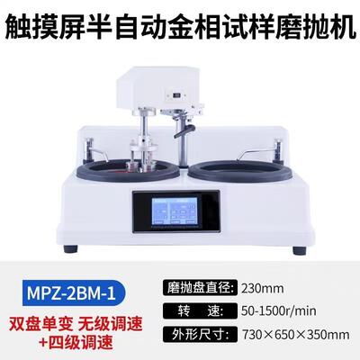自动磨抛机双盘磨抛机MPZ-2自动磨抛机MPZ-2M煤炭制样磨抛机