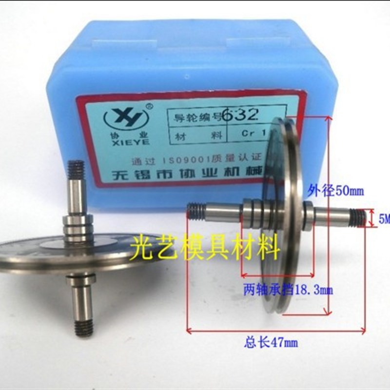 632协业导e轮 50*47双 外径50*长47 线切割联协632导轮 60元/对