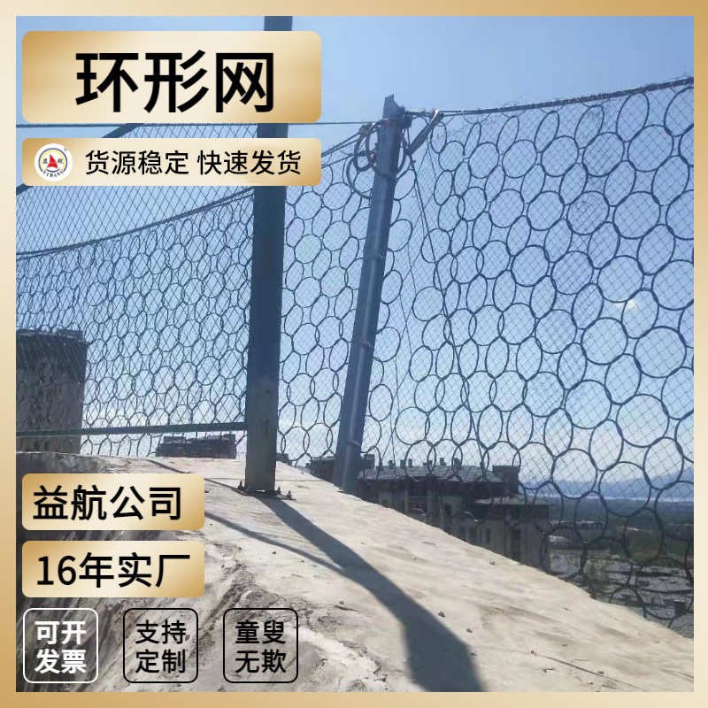 环形网护栏边坡防护网柔性边坡主动被动网钢丝绳格W栅网护坡安全