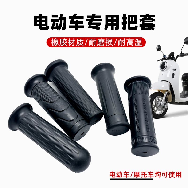 电动车 左边把套 手柄 合适22mm车把S安装 无电路功能