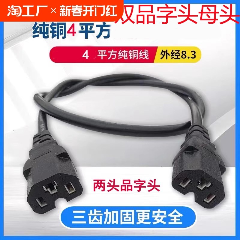 4平电动车双母头两公头品字转接头转换线延长线加粗线.连连接充电