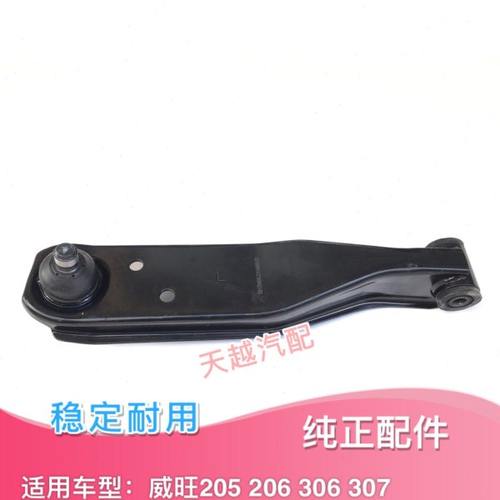 北汽威旺 306 205 307 下肢臂 下托臂 下摆臂 下支臂 悬挂球头