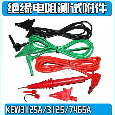 VC9600B测试线7165A KEW3121 3122 3123 3125绝缘兆欧表棒夹