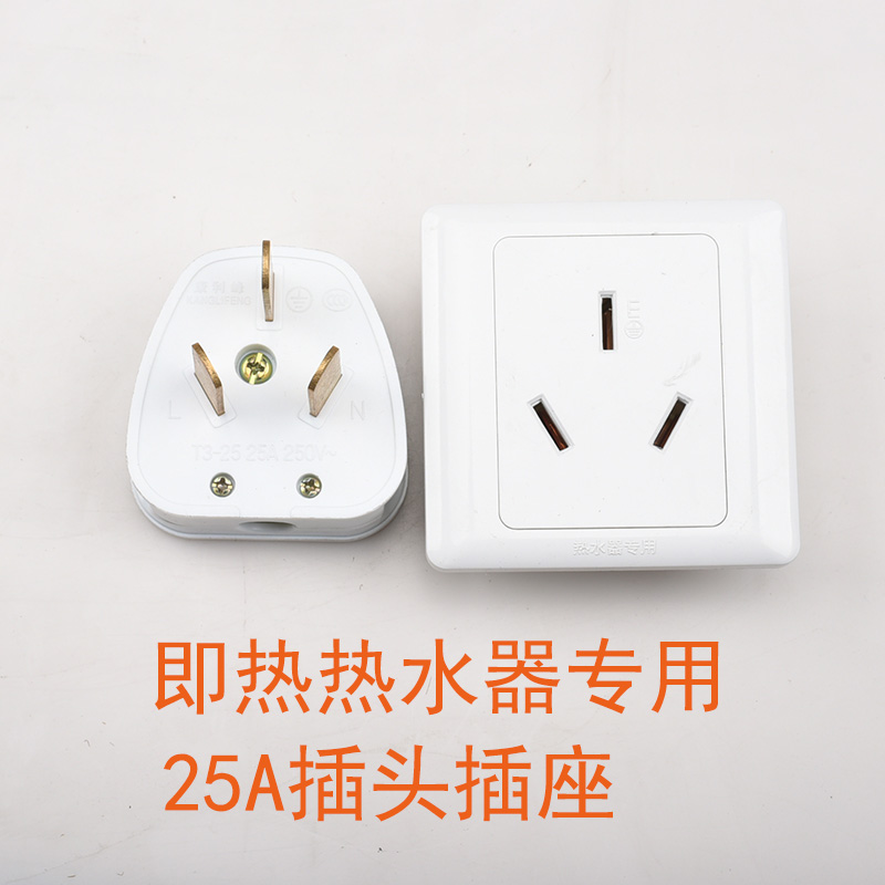 25A插座插f头热水器专用插头 86型插座三孔大功率插座全套