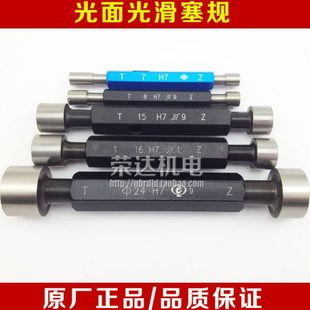 光滑极限量规针式 光面塞规20 26H7 塞规光滑塞规