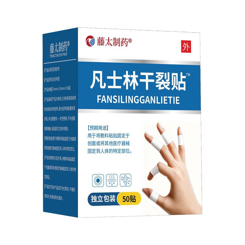 【下单立减50】凡士林干裂贴手脚皲裂干燥裂口外用爆款干裂贴XD