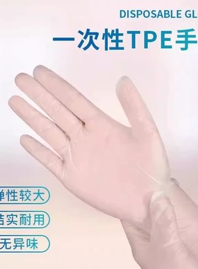 【下单立减50】一次性手套服帖手膜防刺穿TPE加厚手套防水防油JL