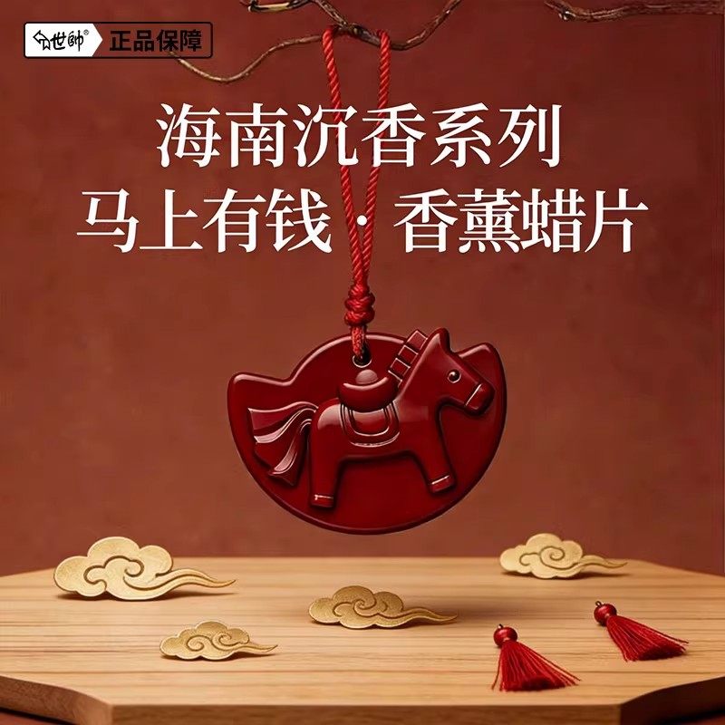 【下单立减50】马年香薰持久留香马年车载香薰蜡片衣厨马上有钱KF