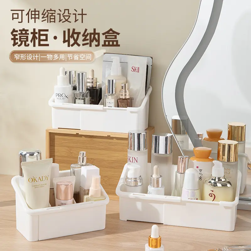 【下单立减50】镜柜收纳盒可自由伸缩调节家用护肤品眉笔收纳KF