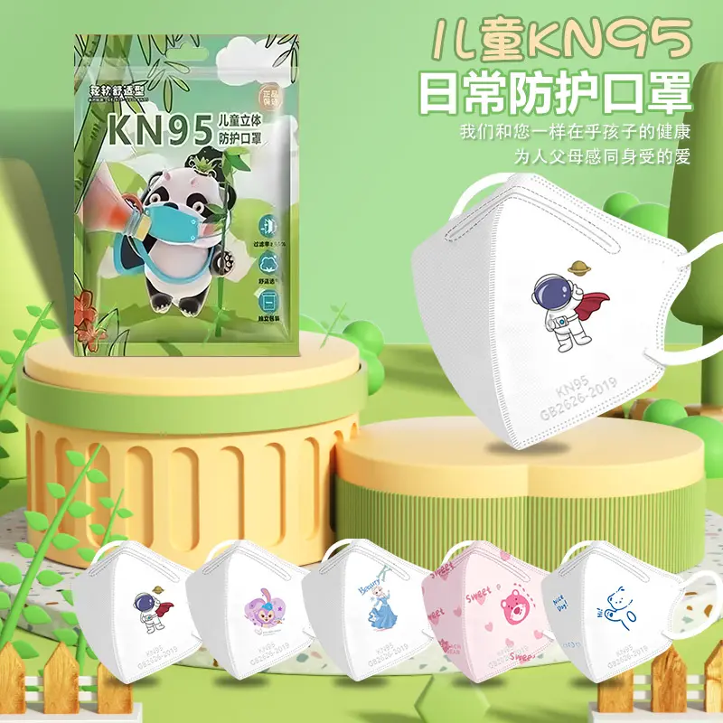 【下单立减50】儿童独立包装KN95立体口罩透气小学生防护卡通KF