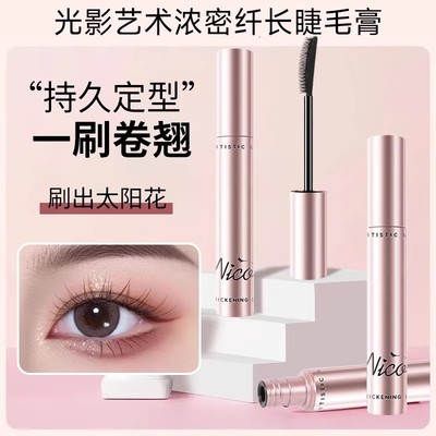 【下单立减50】太阳花防水不晕染纤长浓密持久不脱妆睫毛膏ZZ