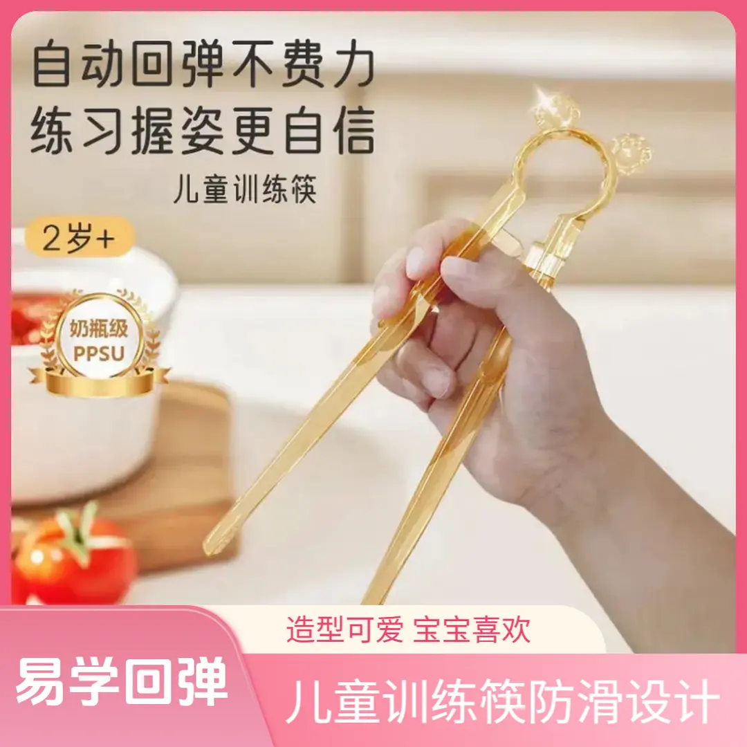 【下单立减50】宝宝训练筷3-6岁学习筷自动回弹防摔防滑练习筷XD