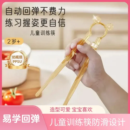 【下单立减50】宝宝训练筷3-6岁学习筷自动回弹防摔防滑练习筷XD