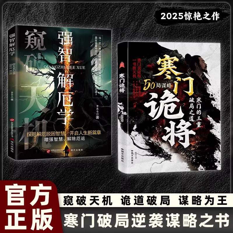 【下单立减50】寒门诡将：寒门逆袭手册 智斗权谋指南 底层翻身QC