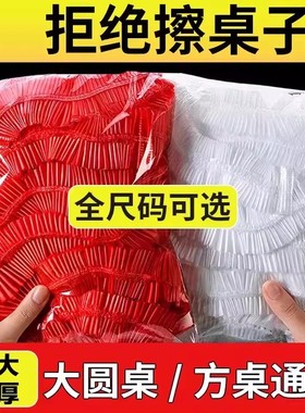 【下单立减50】一次性桌布松紧束口桌套加厚防水防油免洗聚餐JL