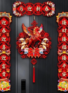 【下单立减50】磁吸对联2026马年春联春节福字门贴过年门联氛围KF