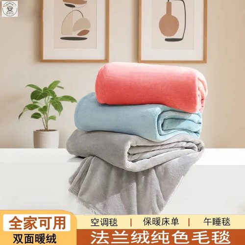 【下单立减50】加厚法兰绒空调毛毯牛奶绒毯子珊瑚绒小盖毯YH