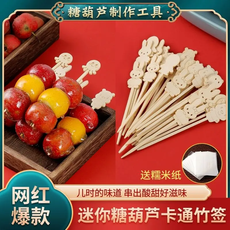 【下单立减50】卡通网红糖葫芦迷你冰糖葫芦竹签水果签子可爱ZZ